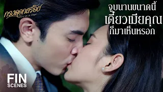 FIN | ทุกอย่างที่เกี่ยวกับนิล อยู่ในความทรงจำของฉัน ไม่เคยลืม | กรงดอกสร้อย EP.10 | Ch3Thailand