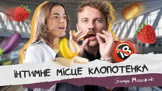 Інтимне місце Клопотенко, картина з їжі, поцілунки на кухні | Морозюк