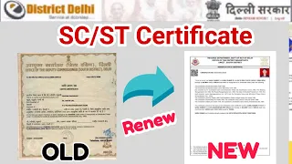 How to renewal SC/ST Cast Certificate Online || renewal sc/st certificate online in delhi (2024)