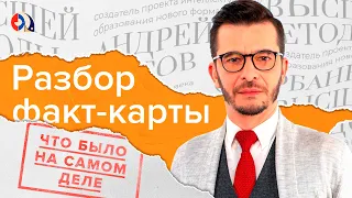 Разбор факт-карты "Как больше зарабатывать?" Комментарий Андрея Курпатова.