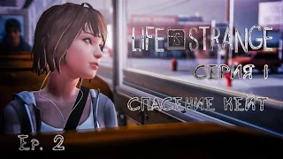 Life is Strange | 2 эпизод | #1 (озвучка ElikaStudio)