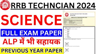 RRB TECHNICIAN SCIENCE PREVIOUS YEAR PAPER | RRB ALP SCIENCE PREVIOUS YEAR PAPER | BSA TRICKY CLASS