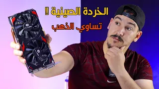 اشتريت كرت شاشة بنصف السعر من الأنترنت  mllse rx580 2048sp 🤦