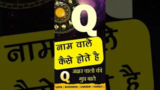 Q नाम वाले कैसे होते है? Subscribe @JyotishRatanKendra for more videos🙏 Q  Name Personality traits