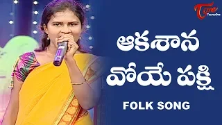 Akasana Voyee Pakshi Song | Daruvu Telangana Folk Songs | TeluguOne