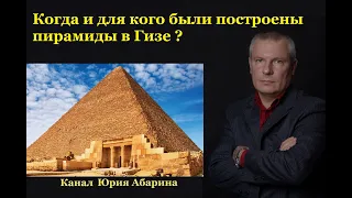 Когда и для кого были построены пирамиды в Гизе?