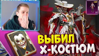 УДАЧНОЕ ОТКРЫТИЕ 🔥 ВЫБИЛ Х-КОСТЮМ ЗАГАДОЧНЫЙ ШУТ PUBG Mobile! ДОБАВИЛИ ВОРОНА ПАБГ МОБАЙЛ