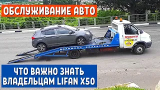 СЛОМАЛСЯ ВАРИАТОР на LIFAN X50. Что нужно знать, покупая китайские автомобили ЛИФАН | АвтоХозяин