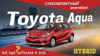 AUTOSENDER. Toyota Aqua - обзор популярного японского гибрида! 👑👑👑