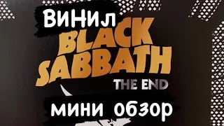 THE END - Black Sabbath - мини обзор издания на виниле!