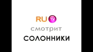 RU.TV смотрят все "С" (2007)