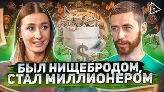 Каждый может так! Миллионер раскрыл главную причину бедности и способ это исправить — Максим Ульянов