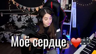 Сплин - Моё сердце // Юля Кошкина