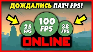 ДОЖДАЛИСЬ! ROCKSTAR ВЫПУСТИЛИ ВАЖНЫЙ ПАТЧ ДЛЯ GTA 5 ONLINE