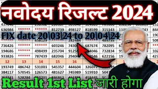 Jnv Result  2024 Class 6 // How to Check  Jnv Result  2024 / Navodaya  Result/ Jnv Result kab ayega