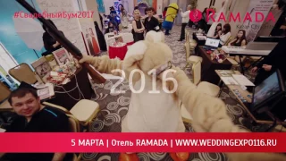 Свадебная выставка Казань! #СвадебныйБум2017