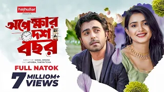 অপেক্ষার দশ বছর | Full Drama | Apurba | Tanjin Tisha | Bangla New Natok 2024