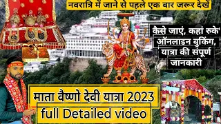 Shri Mata Vaishno Devi yatra 2023 | श्री माता वैष्णोदेवी देवी यात्रा 2023 | Full Details