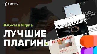 Лучшие плагины для Figma в 2023 году