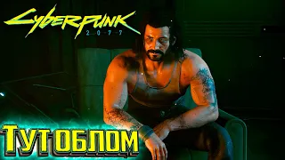 Облом с Панам и Спасение Сола - Cyberpunk 2077 Прохождение #14