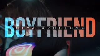 Ольга Круглова - Boyfriend (ПРЕМЬЕРА!)