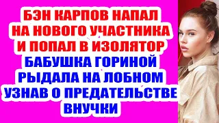 ДОМ 2 НОВОСТИ И СЛУХИ – 26 ОКТЯБРЯ 2021 (26.10.2021)