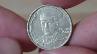 Гагарин. 2 рубля 2001 года. Юбилейная монета России. Цена (см. описание).