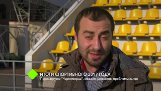 Итоги спортивного 2017 года: перезагрузка “Черноморца”, медали одесситов, проблемы залов