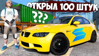 ОТКРЫЛ КУЧУ САМЫХ ДОРОГИХ КОНТЕЙНЕРОВ НА SMOTRA RAGE GTA 5! ВСЯ ПРАВДА О АУКЦИОНЕ КОНТЕЙНЕРОВ SMOTRA