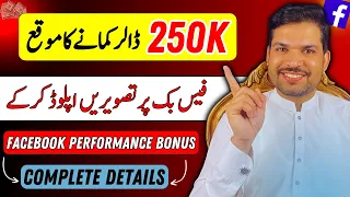 Facebook Performance Bonus 2024 | How to Get Facebook Performance Bonus in Pakistan