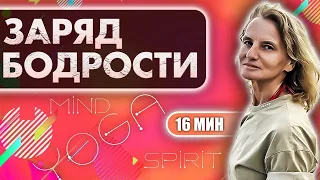 Энергичное Пробуждение - Утренний Комплекс Упражнений для Взрывной Энергии / Утренняя зарядка