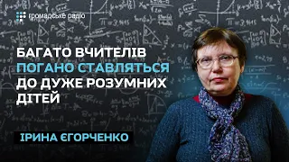 Математика дуже потрібна дизайнерам – Ірина Єгорченко