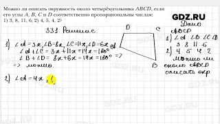 № 331 - Геометрия 8 класс Мерзляк