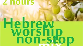 Hebrew Worship Songs 2 hours izrael slavljenje 2 sata - časa