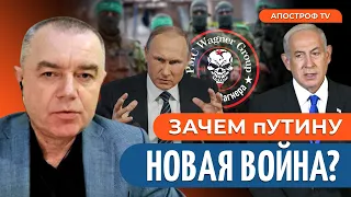 🔥СВИТАН: кремль ФОРСИРУЕТ войну на Ближнем Востоке❗️”СКОТОБОЙНЯ” в Бахмуте❗️Освобождение ЗАЕС