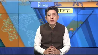 Tibet This Week Hindi News: तिब्बत इस सप्ताह (31st May, 2024)