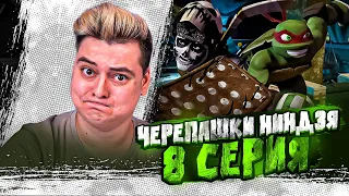 ЛУЧШИЕ ДРУЗЬЯ! Черепашки-ниндзя 2 Сезон 8 Серия ( Teenage Mutant Ninja Turtles ) | Реакция