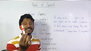 All parts of speech | English grammar course part -10 in easiest way(bangla)