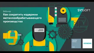 Как сократить издержки металлообрабатывающего производства