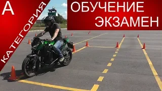 Экзамен, площадка, категория "А" регламент 2018 Мотоцикл Kawasaki,