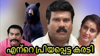 My Dear Karadi Malayalam Full Movie | Kalabhavan Mani, Jagathy Sreekumar | Comedy Drama Film