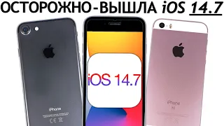 ВНИМАНИЕ! iOS 14.7 на iPhone 7 и iPhone SE. ТЕСТ БАТАРЕИ. Сравнение iPhone 7 и iPhone SE.