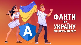 Факти про Україну, які вразили світ