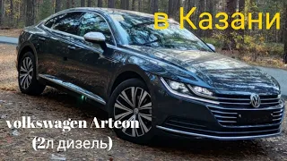Volkswagen Arteon 2 литра турбо дизель #volkswagen #arteon