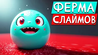 Ферма Слаймов - Slime Rancher 2 #1