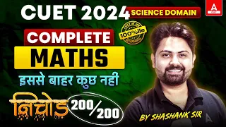 CUET 2024 Maths One Shot | Nichod Series | By Shashank Sir
