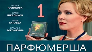 Сериал "Парфюмерша" - 1 Серия