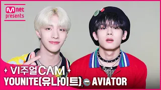 영상 본 소감 : 역시 짱나이트가 짱이다✈️😎 ✨비주얼캠/4K✨ YOUNITE(유나이트) - AVIATOR