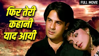 राहुल रॉय - Phir Teri kahani Yaad Aayi Full Movie HD | Rahul Roy, Pooja Bhatt | 90s Romantic Movie