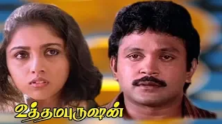 Uthama Purushan | Tamil full Comedy movie | Prabhu,Revathi,Amala | K.Subash | Sankar Ganesh